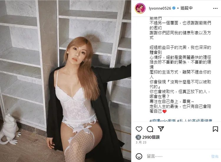 女方看似好心情藏不住，也宣告正式揮別錯誤的對象，遇到讓她變得更美更好的人。引自劉雨柔IG