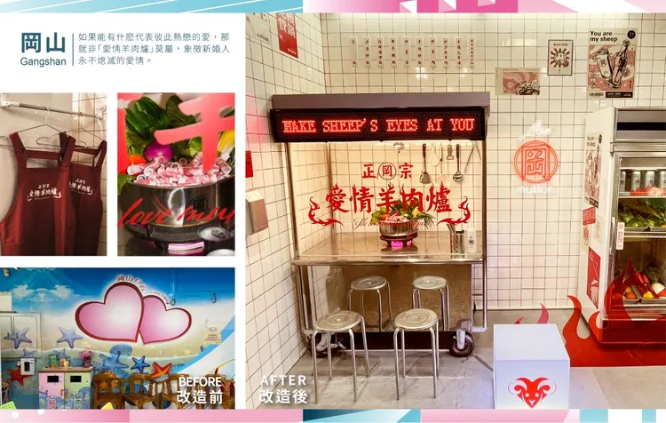 「愛情羊肉爐」現場還提供愛情羊肉爐圍裙，dress code十分到位。讀者提供