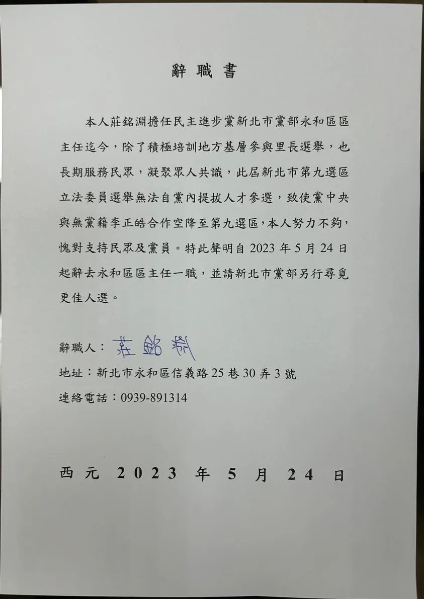 莊銘淵發明辭黨務。取自莊銘淵臉書