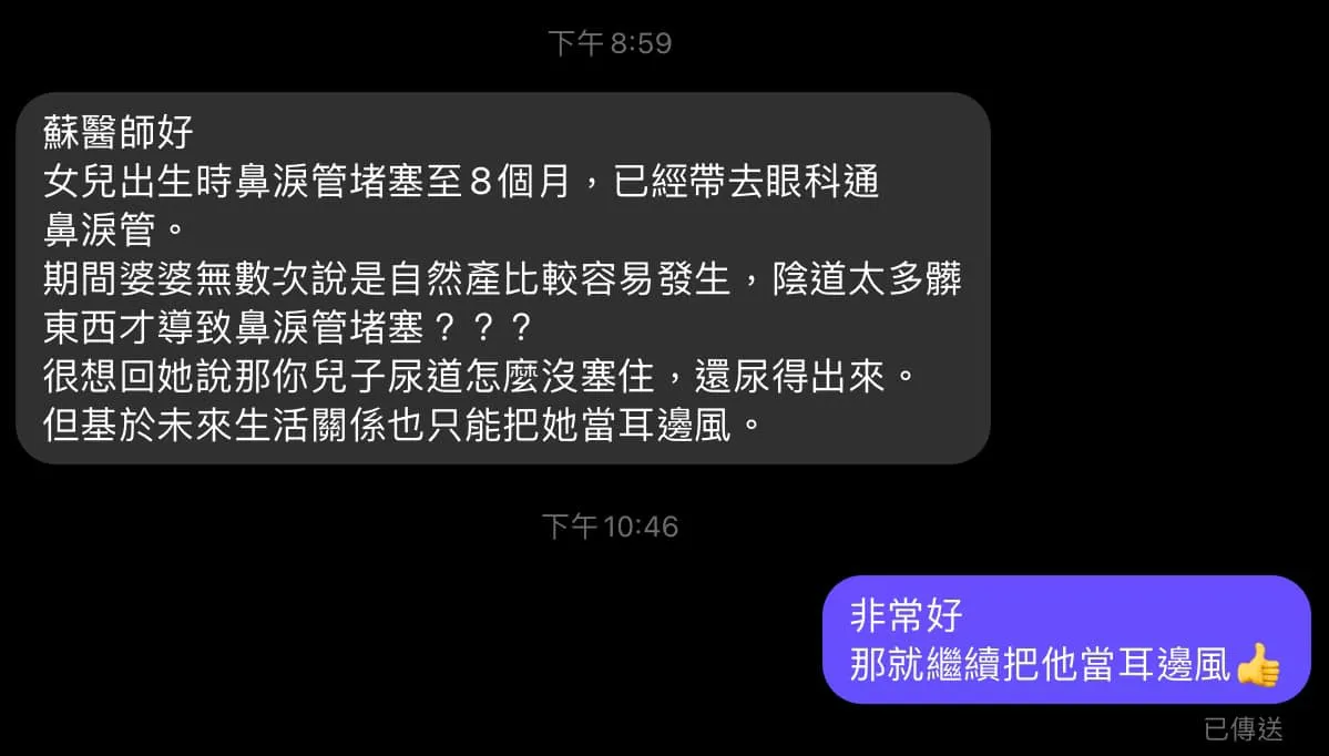 嬰鼻淚管阻塞,婆竟怪媳婦自然產「陰道太多髒東西」。翻攝自蘇怡寧臉書