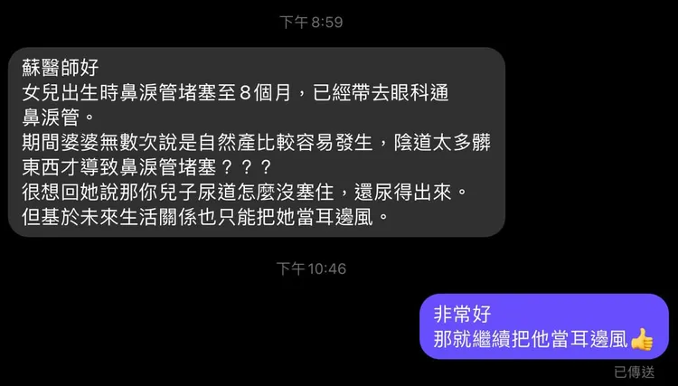 嬰鼻淚管阻塞，婆竟怪媳婦自然產「陰道太多髒東西」。翻攝自蘇怡寧臉書