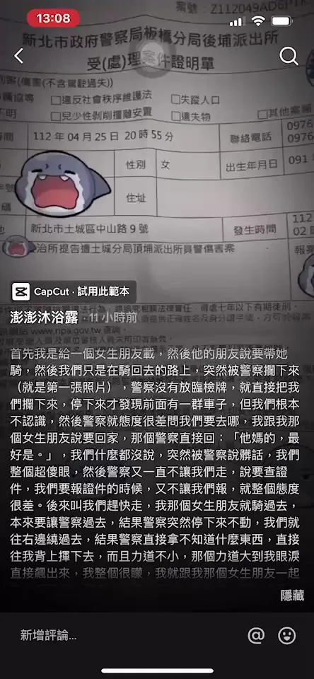鄒女PO出驗傷單。翻攝自鄒女抖音