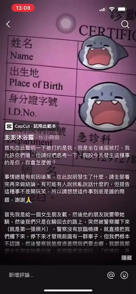 鄒女在抖音PO文指控警方打人。翻攝自鄒女抖音