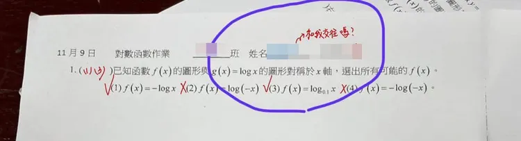 王師藉批改考券留話問女學生是否願與他交往。翻攝自臉書「爆料公社」