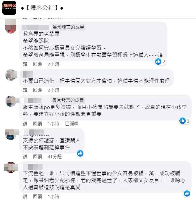 網友同聲譴責狼師。翻攝自臉書「爆料公社」