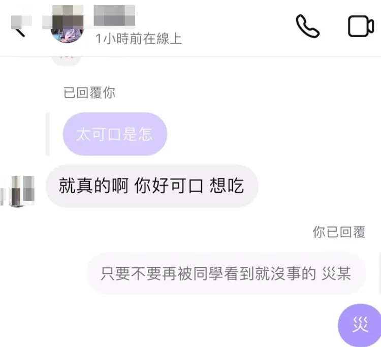 該名教師與女學生煽情對話。翻攝自臉書「爆料公社」