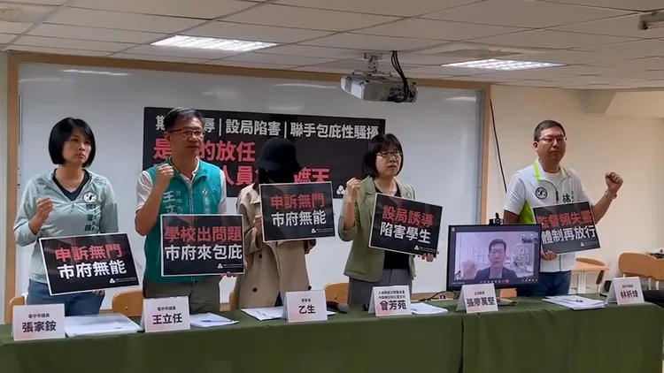 人本教育基金會及多位市議員陪同受害女學生召開記者會。鮮明攝