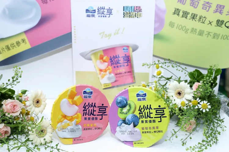福樂推出全新縱享果實優酪，首推「葡萄奇異果」和「芒果蜜桃」兩種口味。業者提供