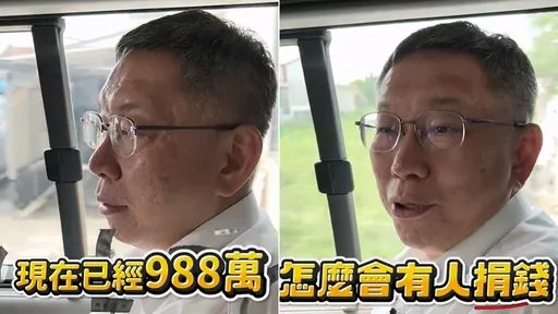 柯文哲小額募款3小時飆破千萬元　驚吐「怎麼會有人捐錢」