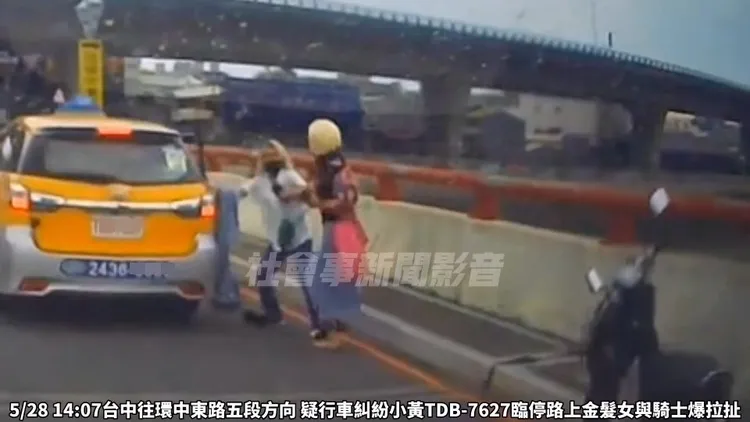女騎士懷疑丈夫與金髮女有曖昧，在路邊爆發拉扯。翻攝「社會事新聞影音」