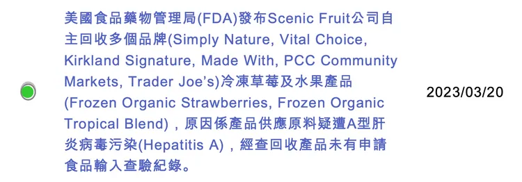 翻攝食藥署官網 「國外消費紅綠燈」