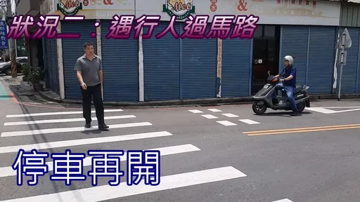 路口遇「倒三角標線」該怎麼辦　台中警拍片宣導！違規最重罰1800元