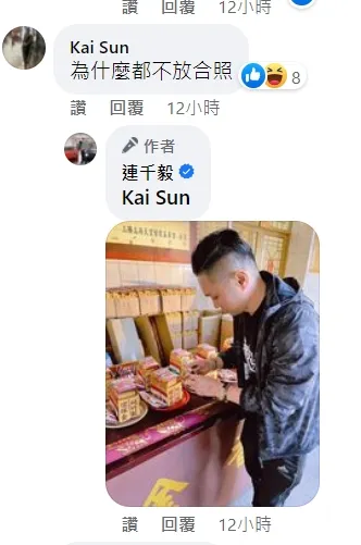 網友問為何不曬夫妻合照？連千毅PO出一張拿金紙照片，不知何意。翻攝連千毅臉書