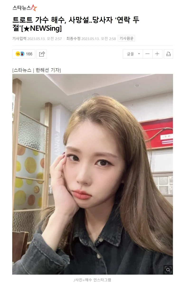 韓媒《Starnews》透露海秀失聯，被懷疑是女歌手A。翻攝Starnews