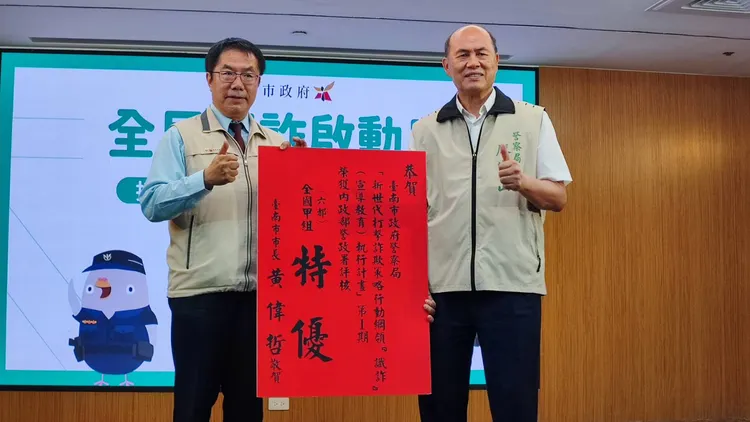 台南市警局打詐獲警政署評核全國特優。市府提供