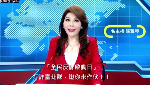 資深主播張雅琴力挺!協士林警宣導「全民反詐啟動日」