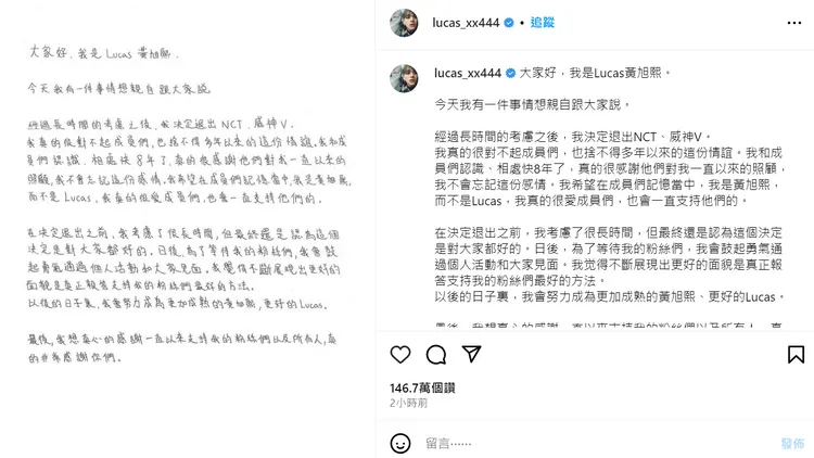 Lucas親筆信宣布退出NCT和威神V。翻攝Lucas IG