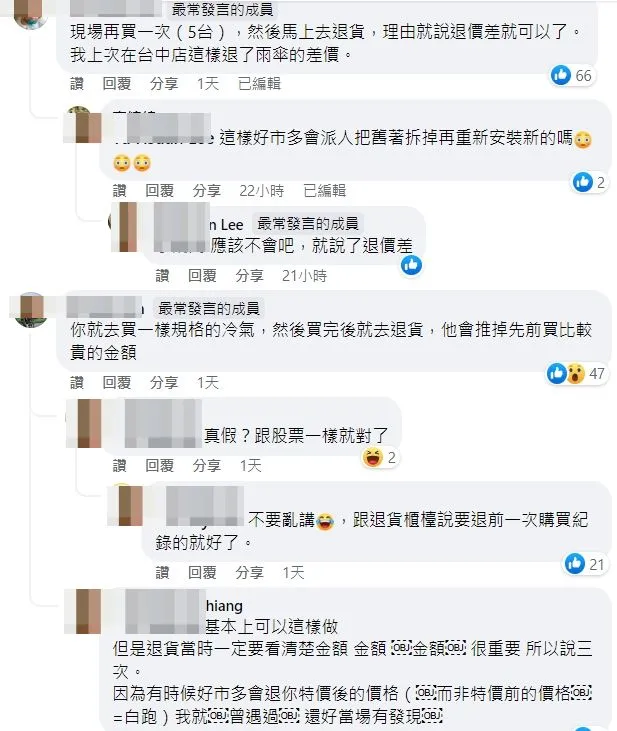 內行網友教原PO，可以現在在買同型號冷氣，然後去櫃檯要求退貨上一次的購買金額。翻攝自臉書「Costco好市多 商品經驗老實說」