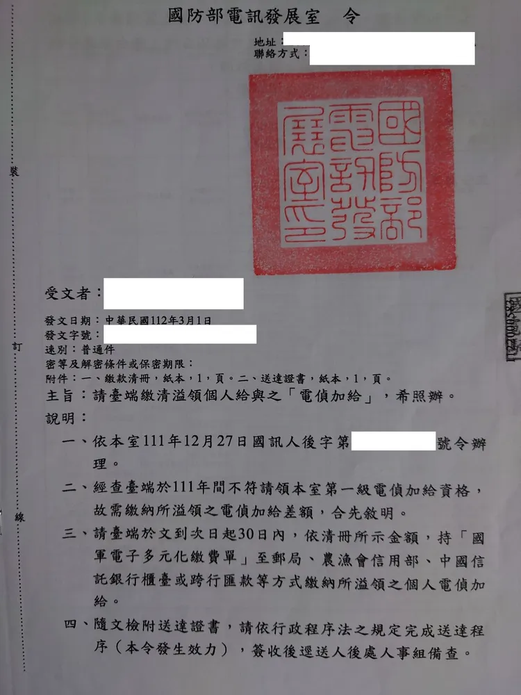 投訴人收到追討薪資公文，要求在收文30天內吐回溢領加給。投訴人提供