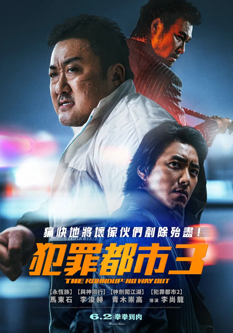 《犯罪都市3》預定6月2日在台上映。車庫娛樂提供
