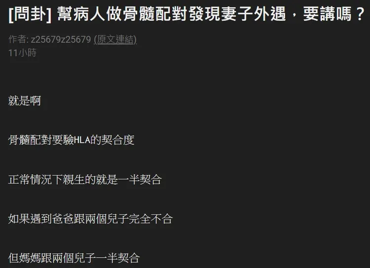 是否該對患者明說，讓這位醫護人員相當煩惱。翻攝自論壇PTT
