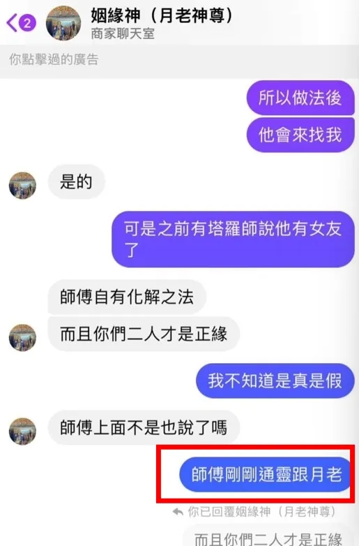 「師父」裝神弄鬼，對C女說可與月老通靈。翻攝畫面