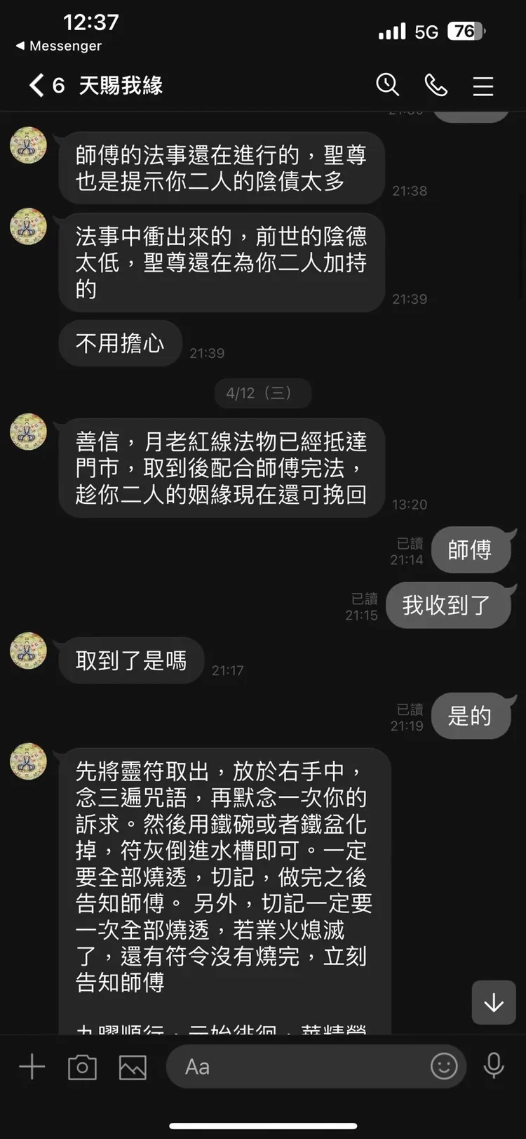 「師父」的話術大同小異，Y先生不僅無法挽回女友，還損失了錢財。翻攝畫面