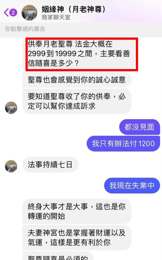 「師父」要求C女隨喜法金。翻攝畫面