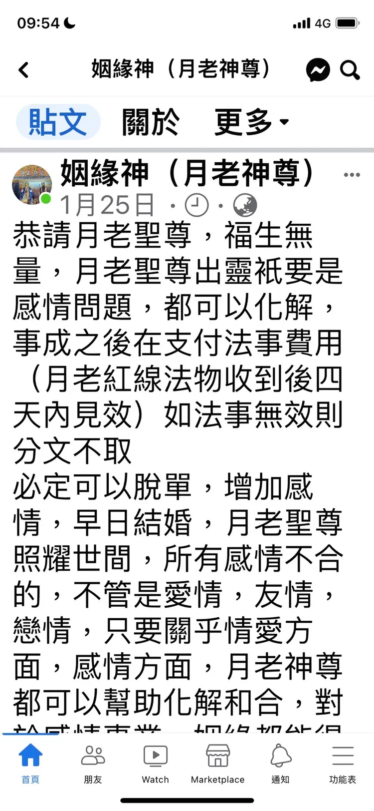臉書「姻緣神」粉絲專頁聲稱法事無效可退費。翻攝畫面