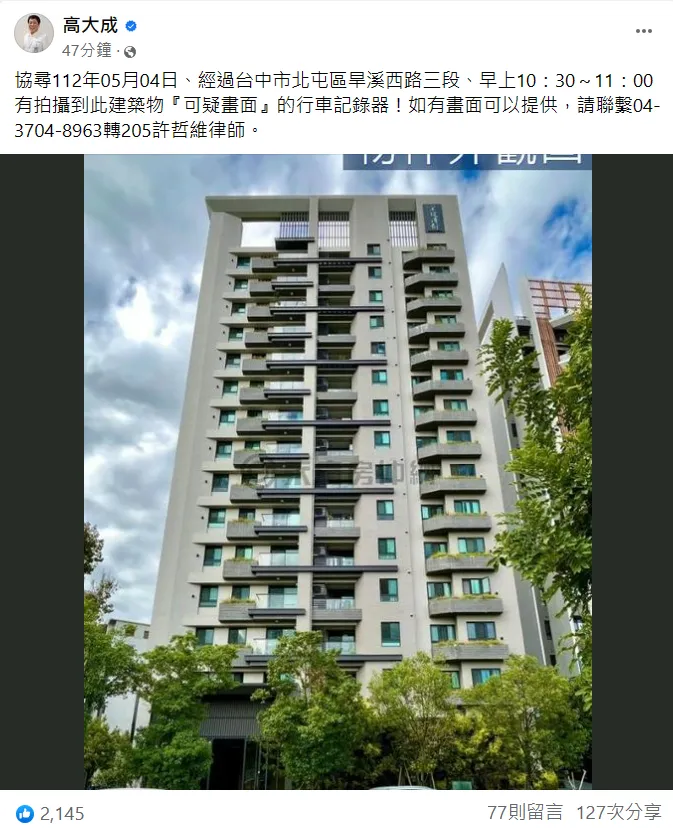 高大成再度出手尋真相。翻攝自高大成臉書