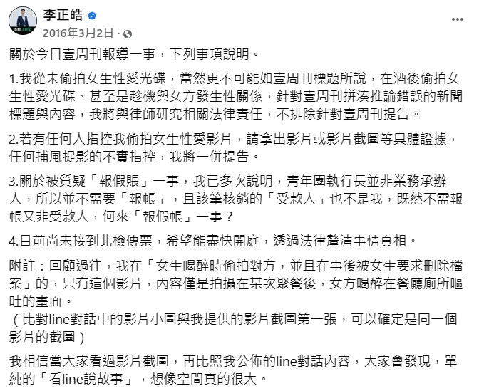 李正皓7年前發文。翻攝自李正皓臉書