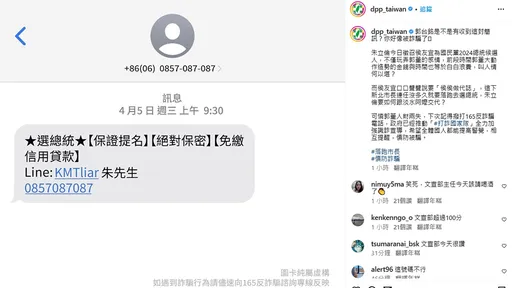 民進黨詐騙簡訊譏郭台銘「087人財兩失」 媒體人:不是幽默是不入流