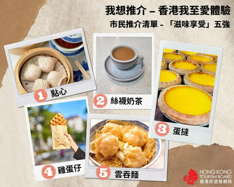 香港在地人美食推薦。港旅局提供