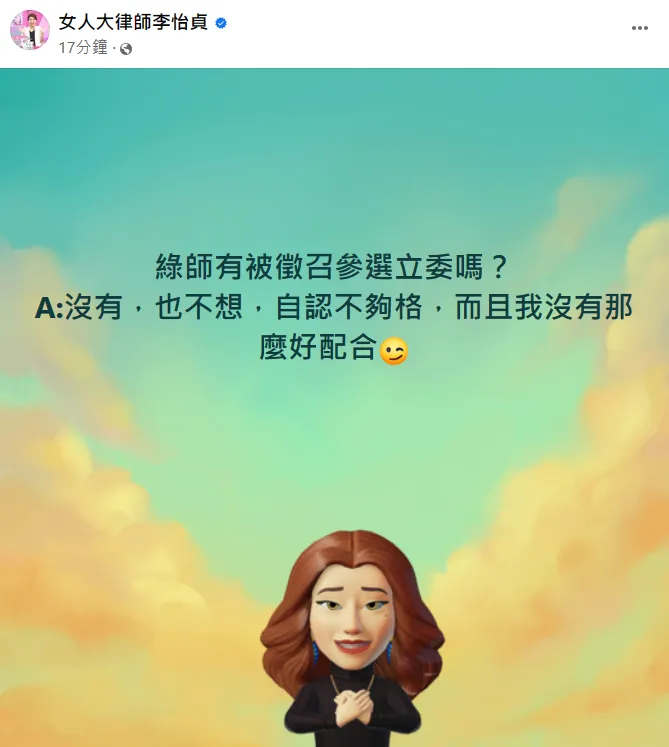 李怡貞發文，最後一句有亮點。翻攝自李怡貞臉書