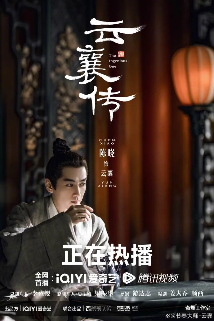 陳曉主演的《塵封十三載》剛播畢，古裝劇《雲襄傳》馬上上檔。翻攝陳曉微博