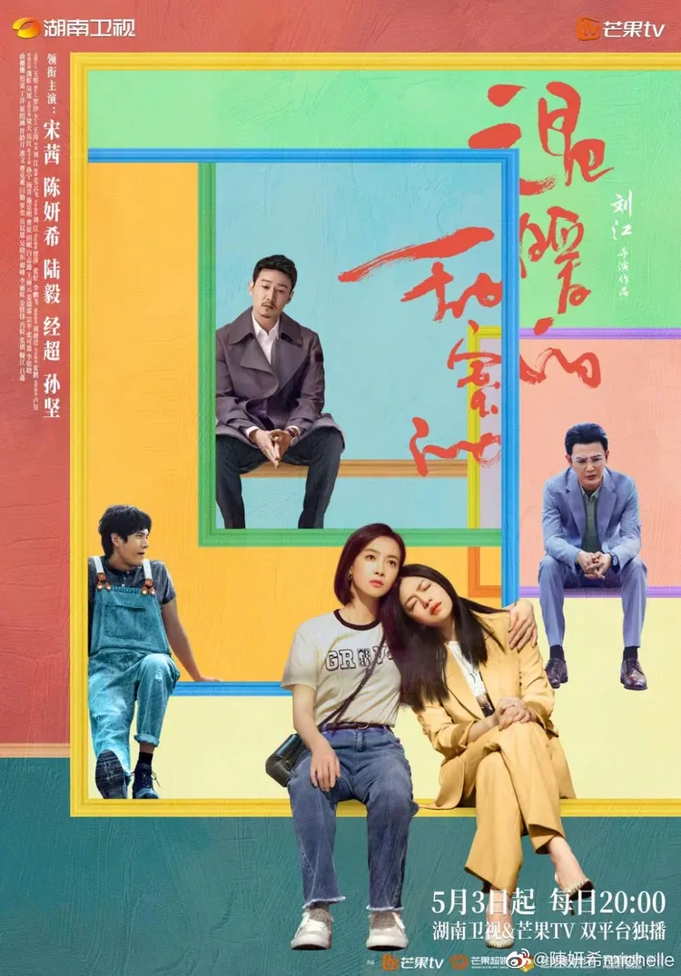 陳妍希在《溫暖的，甜蜜的》和宋茜、陸毅、經超、孫堅飆戲。翻攝陳妍希微博