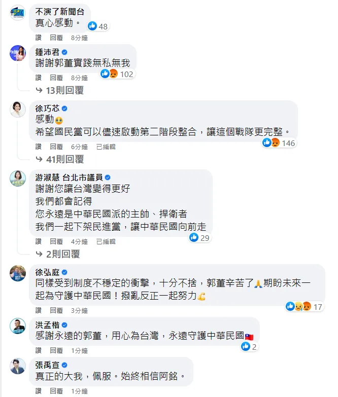 郭台銘發文後，藍營人士留言喊感動。翻攝自郭台銘臉書