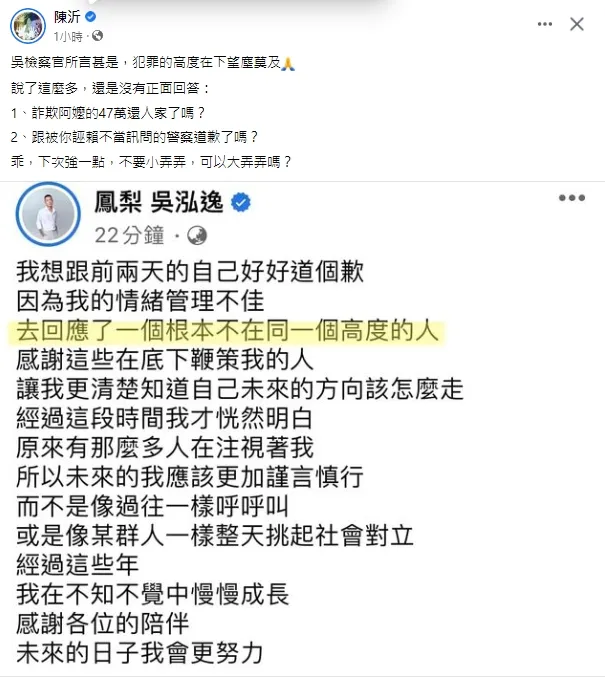 陳沂繼續追咬鳳梨詐騙案，問他是否和員警和阿嬤道歉並還錢。引自陳沂臉書
