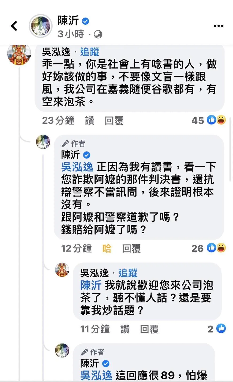 雙方隔空交火。引自陳沂臉書