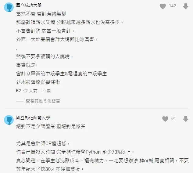 網友認同原PO看法。翻攝自論壇Dcard