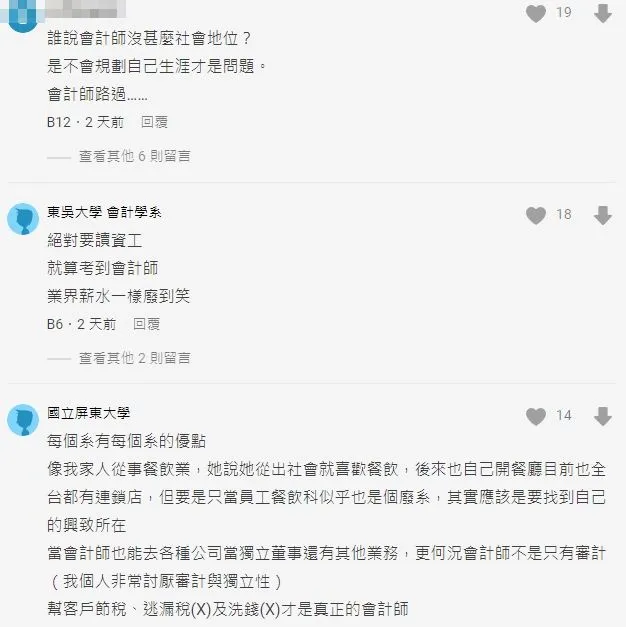 有網友反駁。翻攝自論壇Dcard