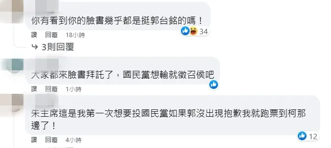 民眾激動地到朱立倫臉書留言。翻攝自朱立倫臉書