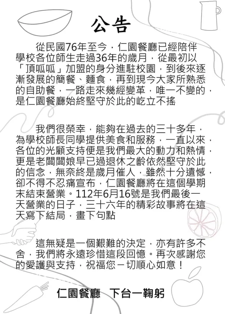 輔大仁園餐廳經營36年將熄燈。翻攝臉書「輔大傳播學院」