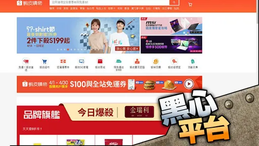 蝦皮被列個資外洩高風險名單 數位部本月底祭行政處分