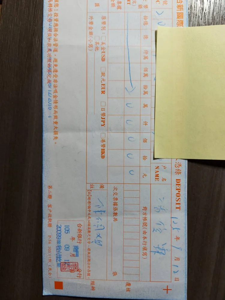 陳佩琪公布當初的匯款單據。取自陳佩琪臉書