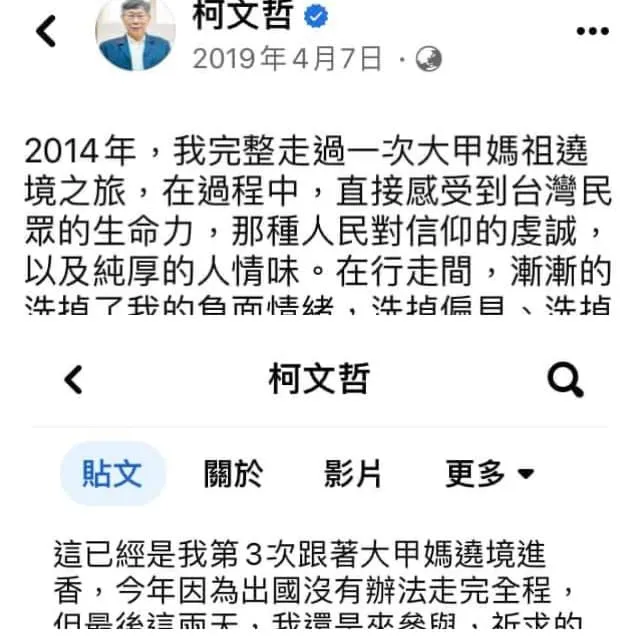 潘俊霖以柯文哲過去發文，證明自己沒亂爆料。取自潘俊霖臉書