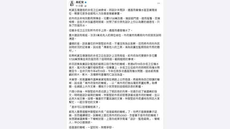 翻攝自高虹安臉書