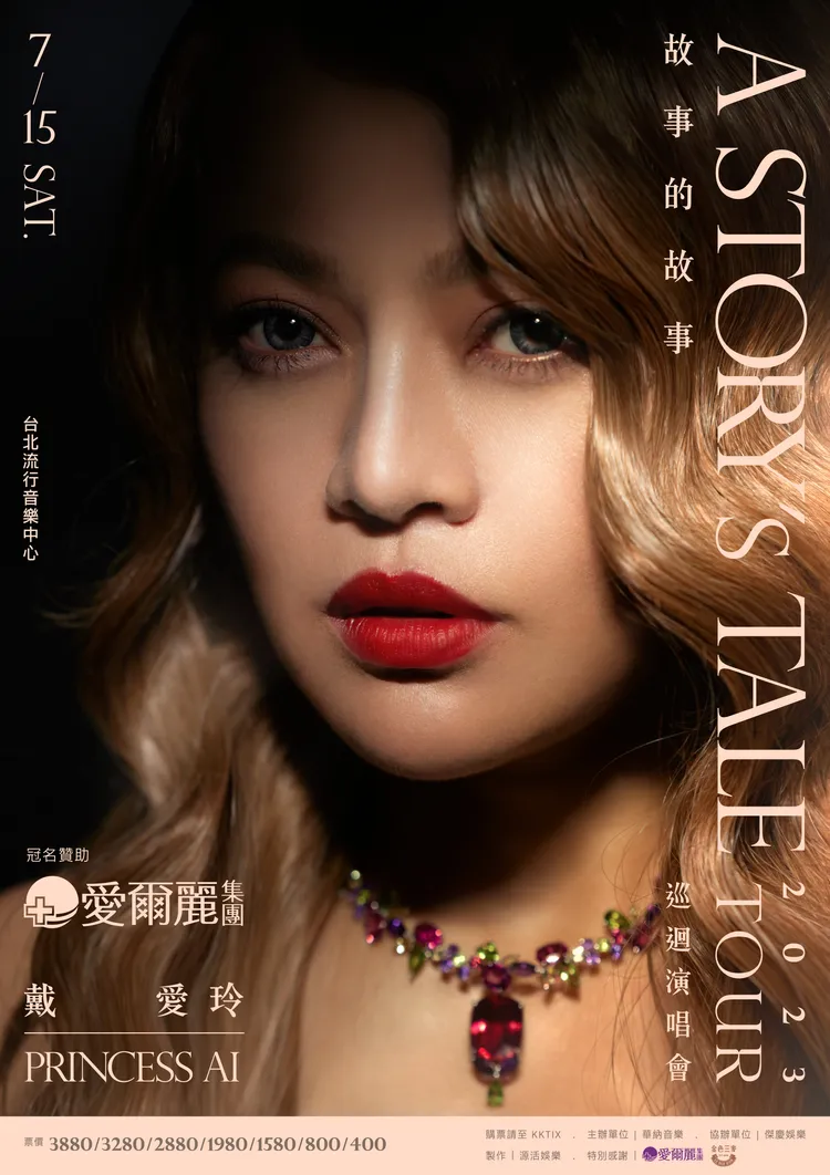 戴愛玲演唱會海報。華納音樂提供