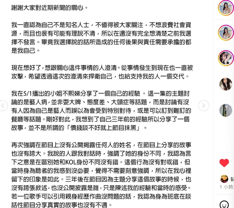 她在IG PO文談事情始末。翻攝PAG IG