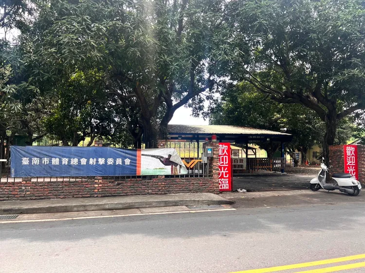 台南飛靶射擊場位於體育公園內。讀者提供